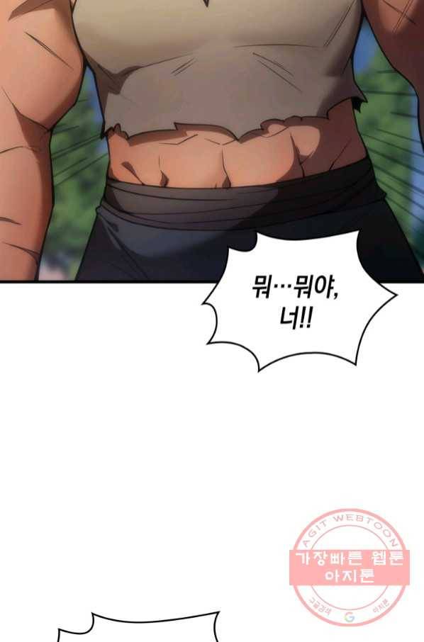 전투종족으로 환생한 나의 공무원 생활기 6화 6