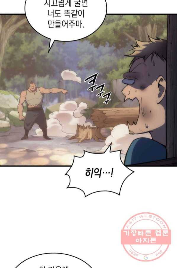 전투종족으로 환생한 나의 공무원 생활기 6화 9