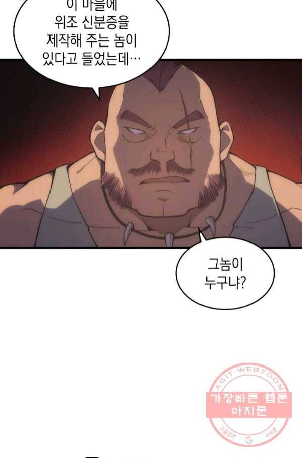 전투종족으로 환생한 나의 공무원 생활기 6화 10