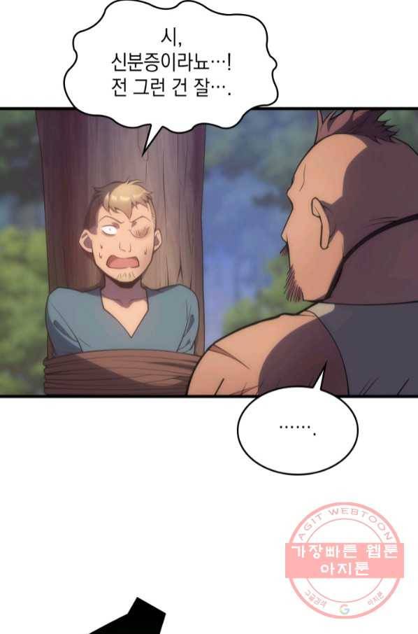 전투종족으로 환생한 나의 공무원 생활기 6화 11
