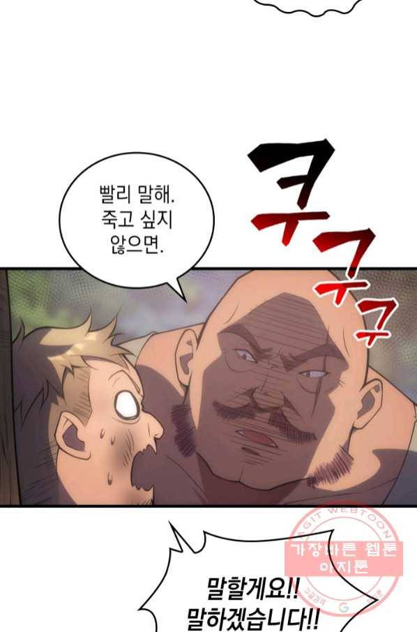 전투종족으로 환생한 나의 공무원 생활기 6화 13