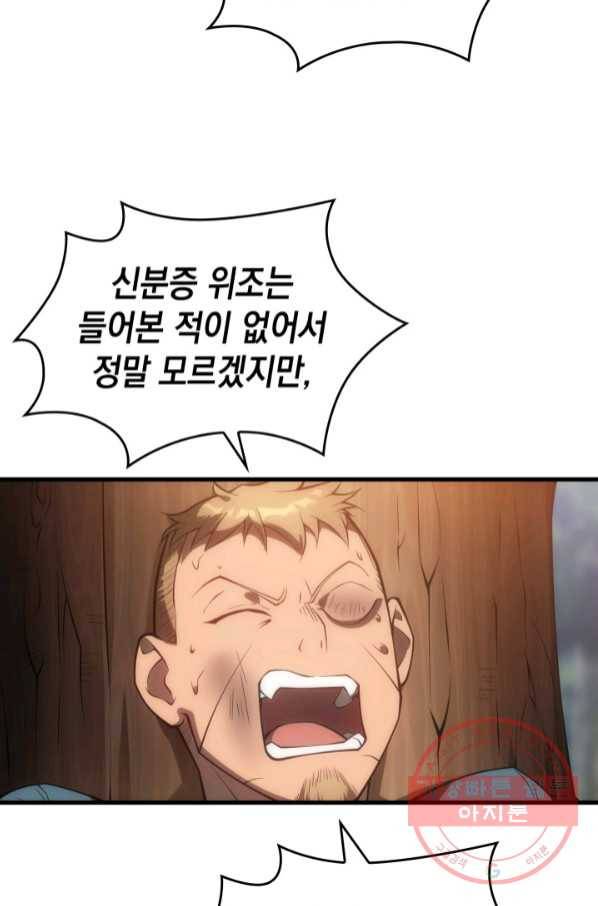 전투종족으로 환생한 나의 공무원 생활기 6화 14