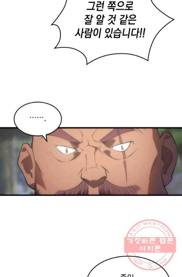전투종족으로 환생한 나의 공무원 생활기 6화 15