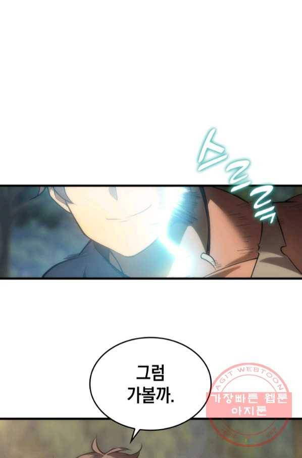전투종족으로 환생한 나의 공무원 생활기 6화 22