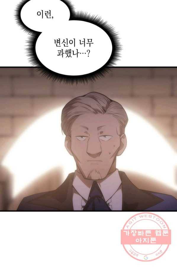 전투종족으로 환생한 나의 공무원 생활기 6화 29