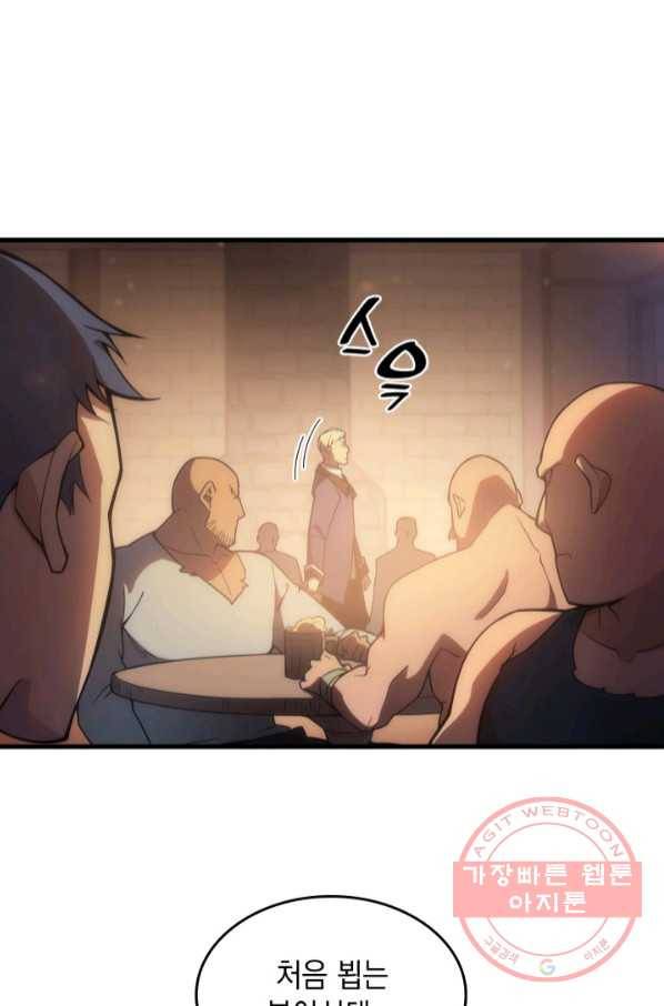 전투종족으로 환생한 나의 공무원 생활기 6화 30