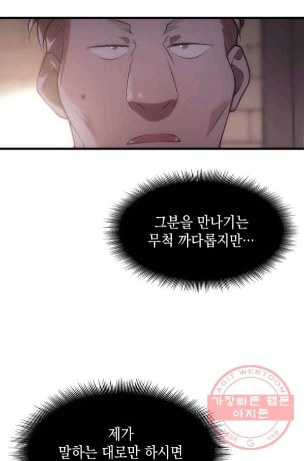 전투종족으로 환생한 나의 공무원 생활기 6화 33