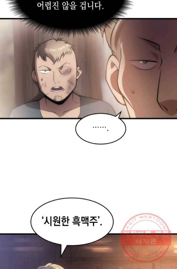 전투종족으로 환생한 나의 공무원 생활기 6화 34