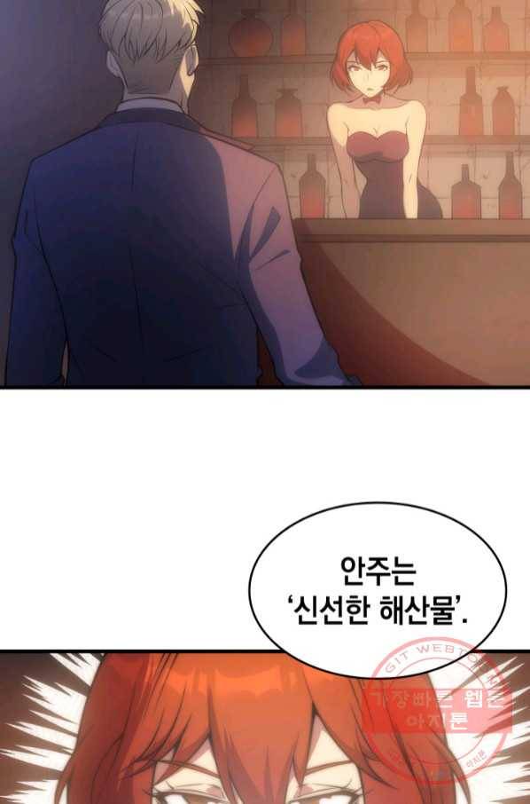 전투종족으로 환생한 나의 공무원 생활기 6화 35