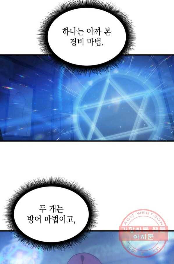전투종족으로 환생한 나의 공무원 생활기 6화 54
