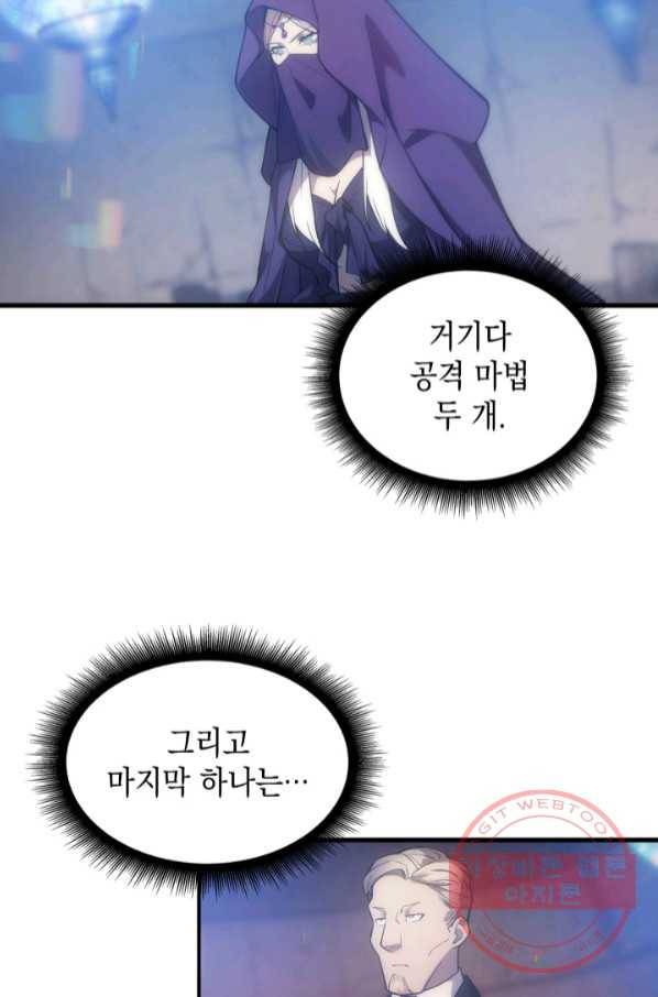 전투종족으로 환생한 나의 공무원 생활기 6화 55