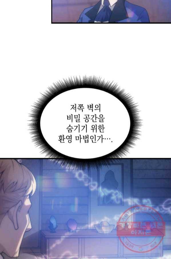 전투종족으로 환생한 나의 공무원 생활기 6화 56