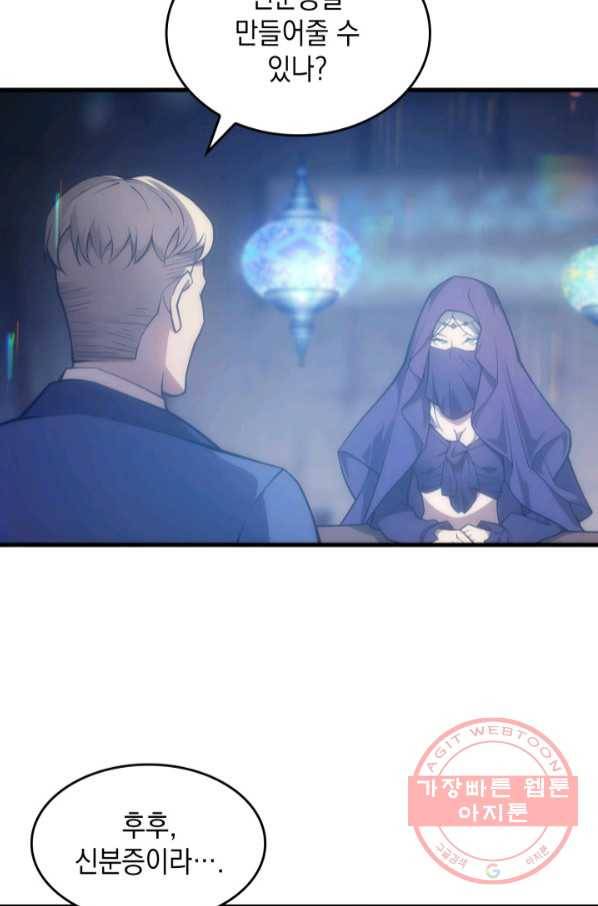 전투종족으로 환생한 나의 공무원 생활기 6화 59