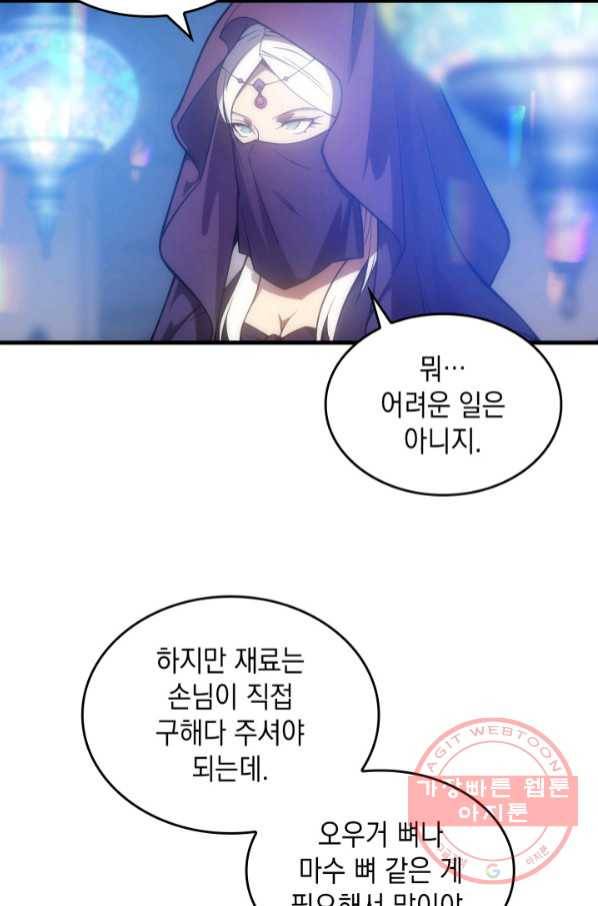 전투종족으로 환생한 나의 공무원 생활기 6화 60