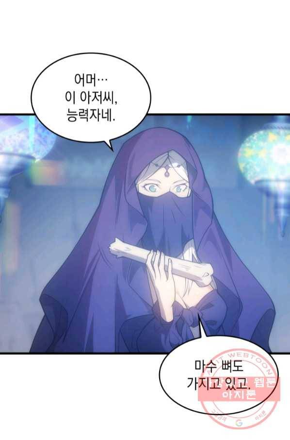 전투종족으로 환생한 나의 공무원 생활기 6화 63