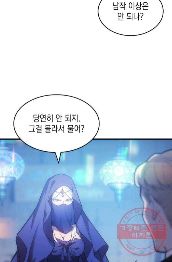 전투종족으로 환생한 나의 공무원 생활기 6화 65