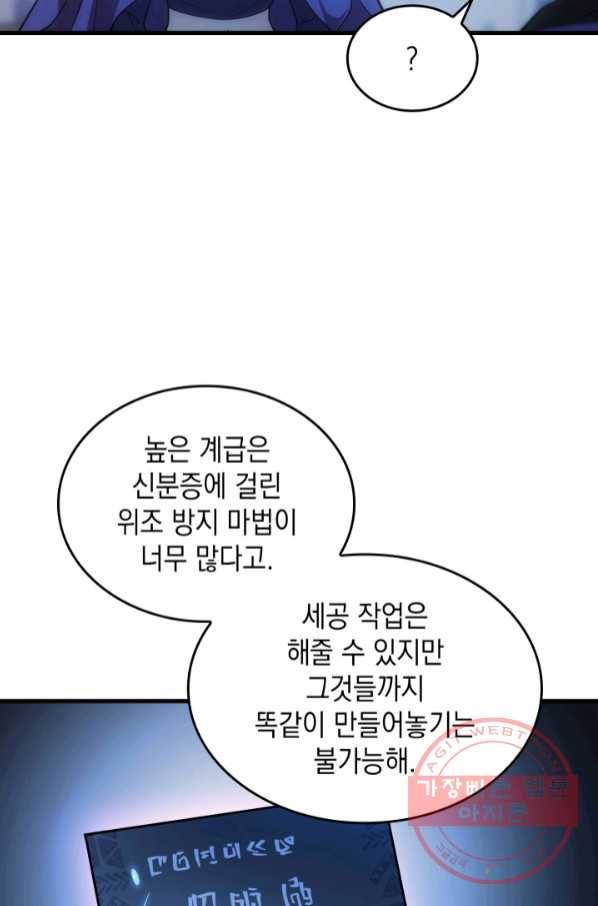전투종족으로 환생한 나의 공무원 생활기 6화 66