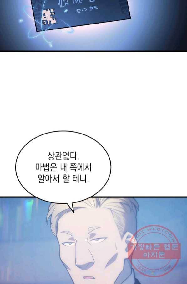 전투종족으로 환생한 나의 공무원 생활기 6화 67