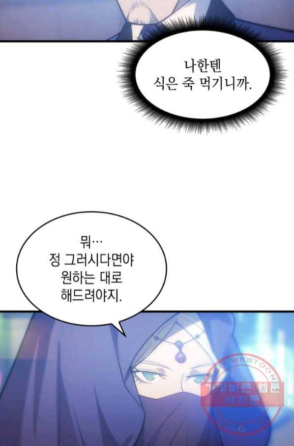 전투종족으로 환생한 나의 공무원 생활기 6화 68