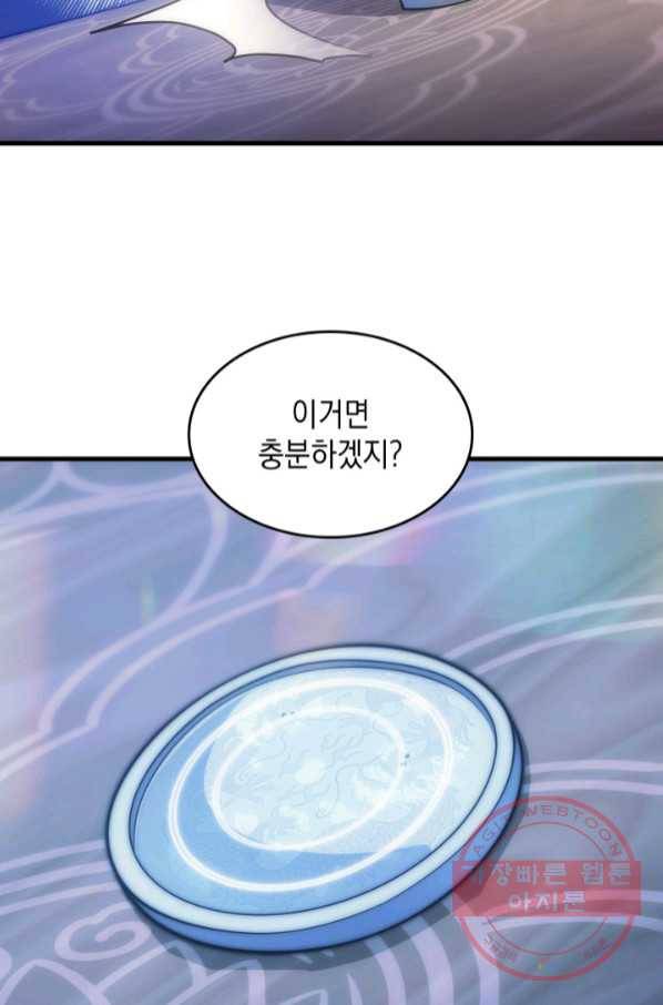 전투종족으로 환생한 나의 공무원 생활기 6화 72