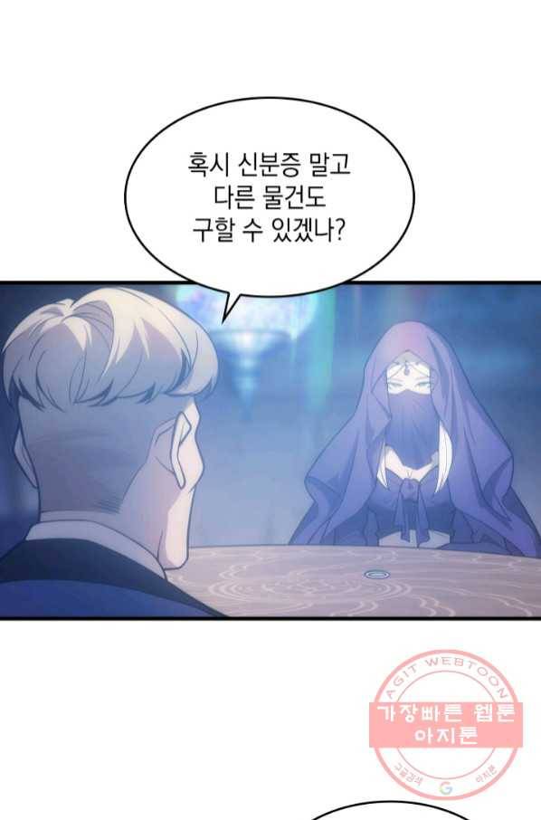 전투종족으로 환생한 나의 공무원 생활기 6화 75