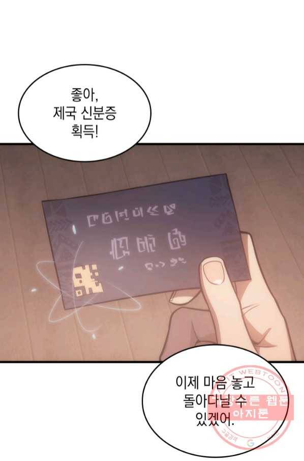 전투종족으로 환생한 나의 공무원 생활기 6화 79