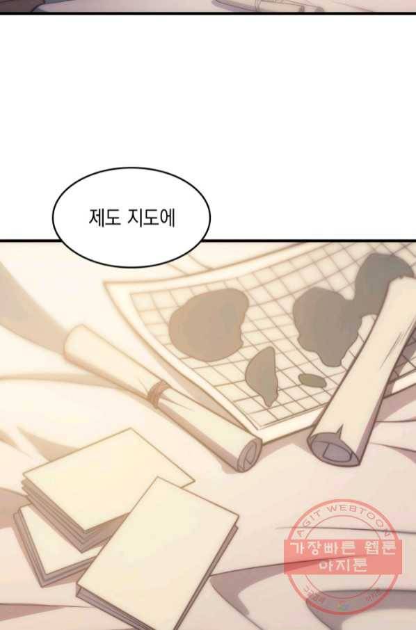 전투종족으로 환생한 나의 공무원 생활기 6화 81