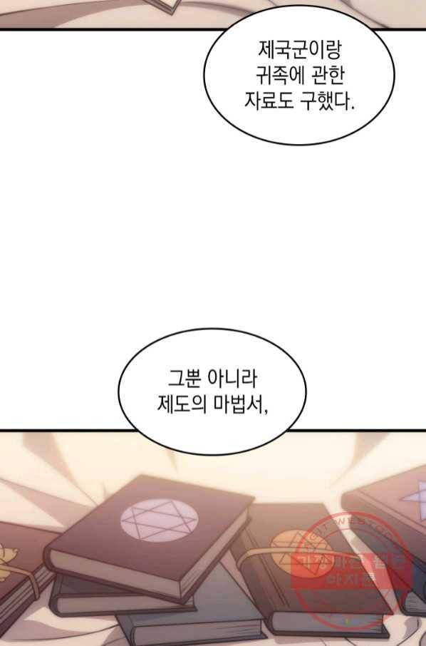 전투종족으로 환생한 나의 공무원 생활기 6화 82
