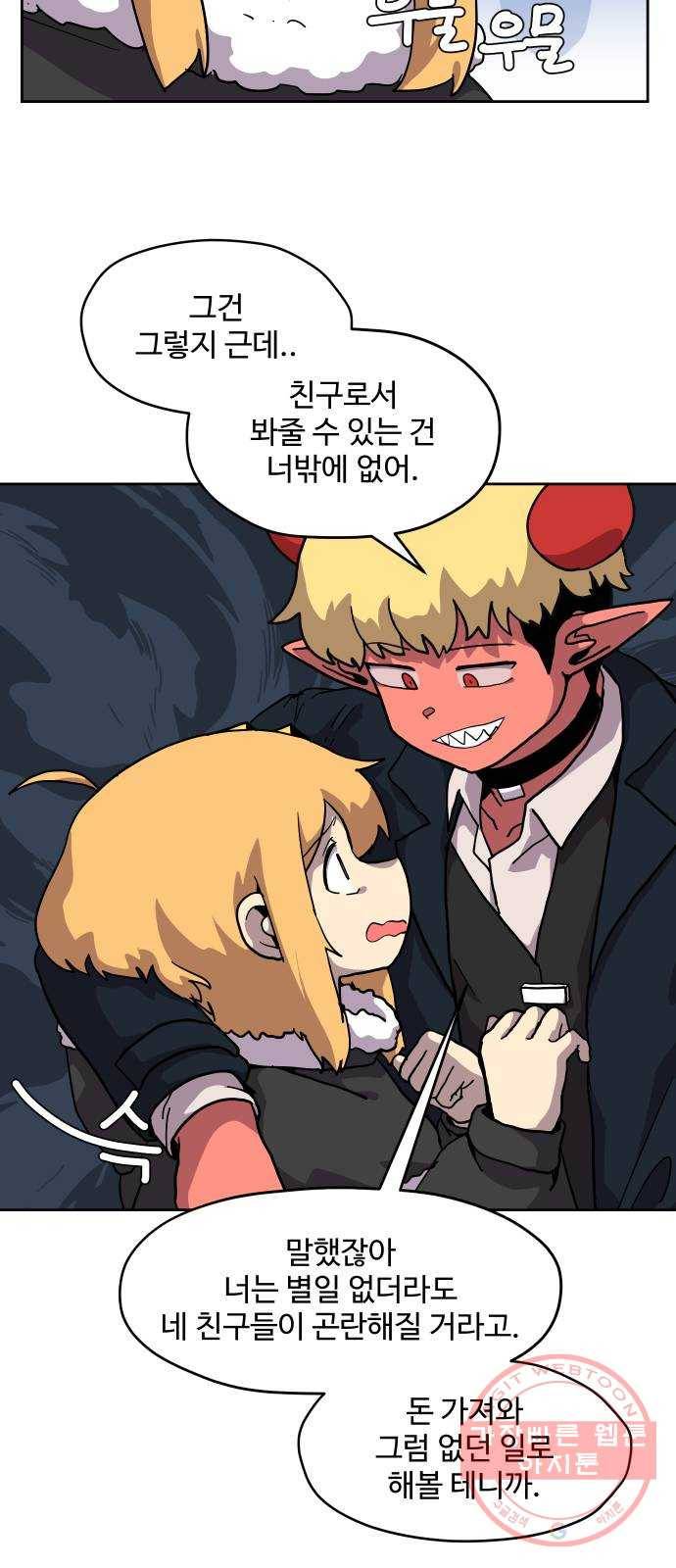 판타지 여동생! 139화 나랑 같은 반이거든 3