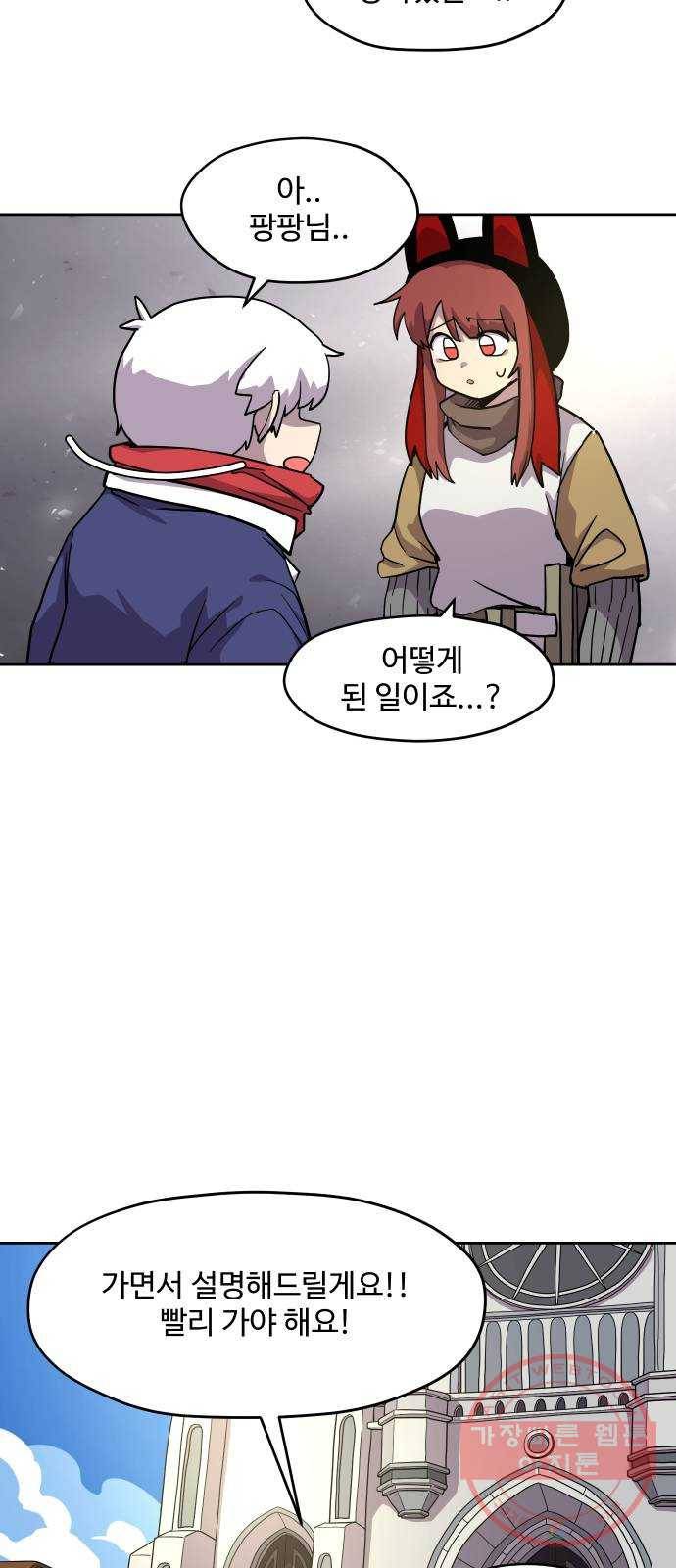 판타지 여동생! 139화 나랑 같은 반이거든 9