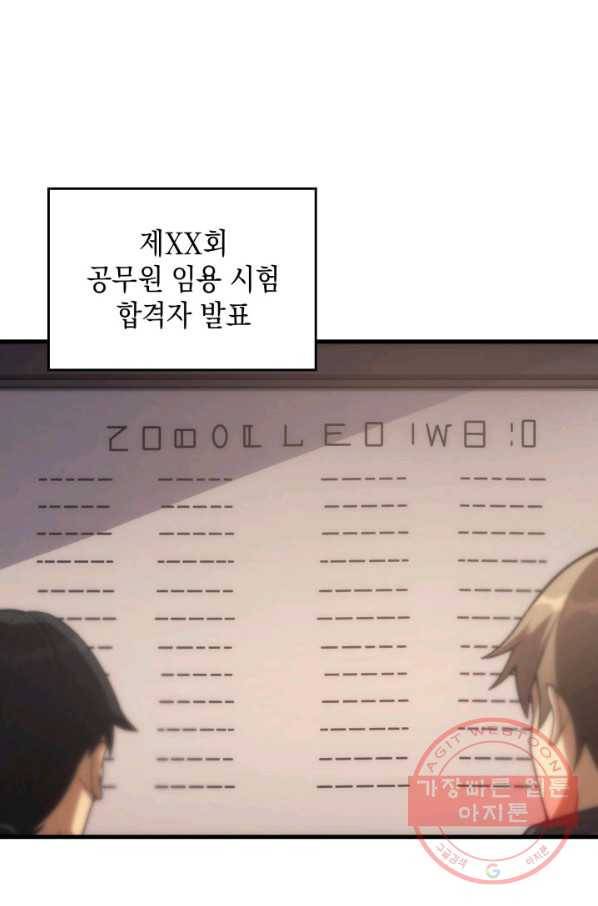 전투종족으로 환생한 나의 공무원 생활기 18화 5