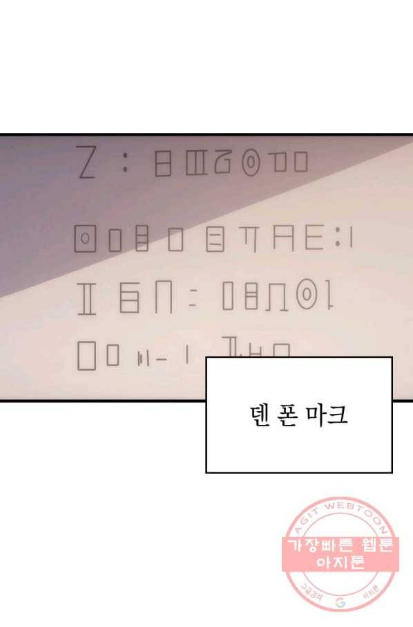 전투종족으로 환생한 나의 공무원 생활기 18화 6