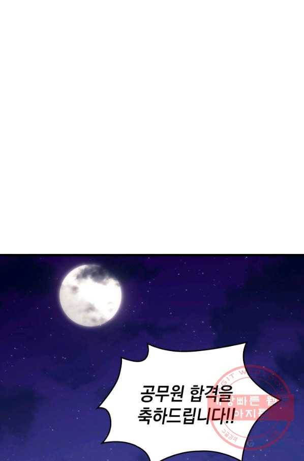 전투종족으로 환생한 나의 공무원 생활기 18화 9