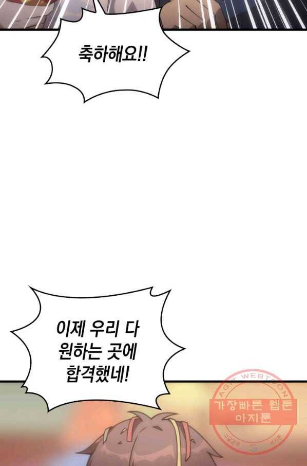 전투종족으로 환생한 나의 공무원 생활기 18화 12