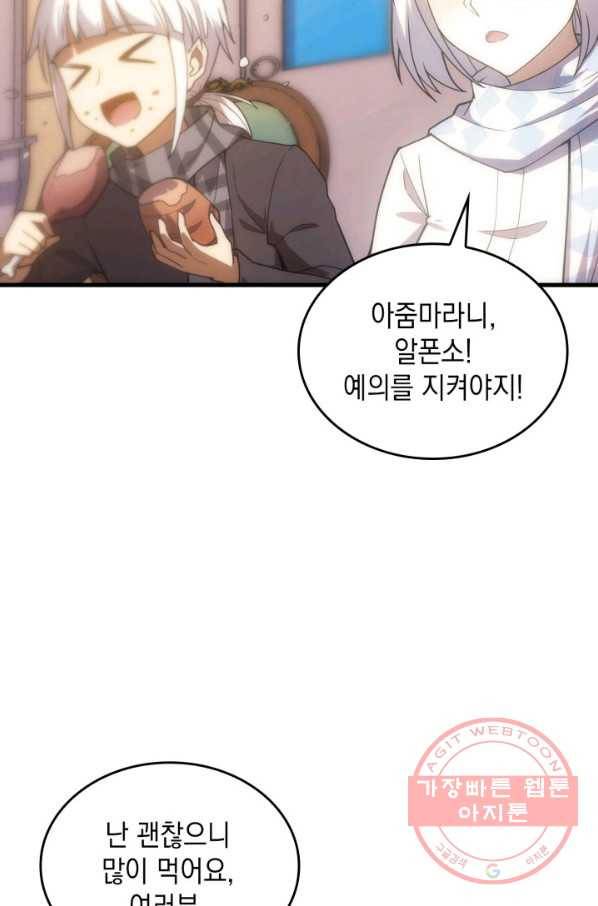 전투종족으로 환생한 나의 공무원 생활기 18화 16