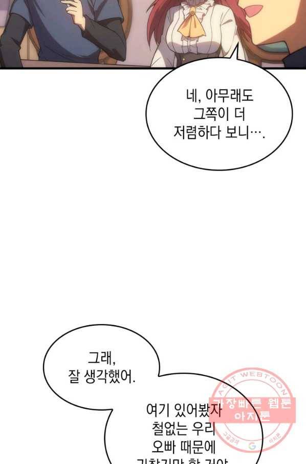전투종족으로 환생한 나의 공무원 생활기 18화 20