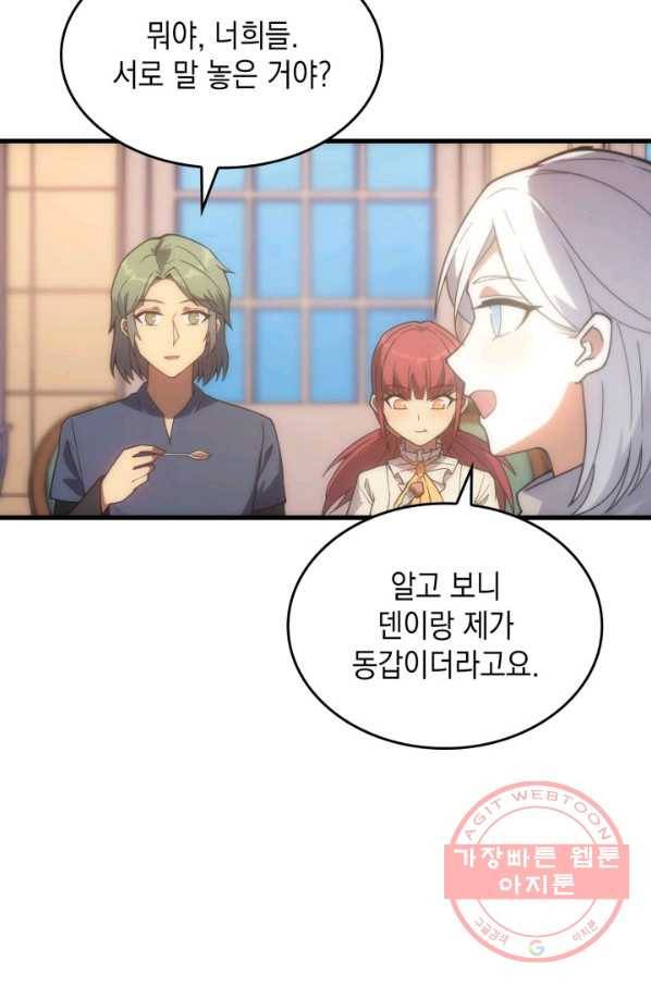 전투종족으로 환생한 나의 공무원 생활기 18화 23