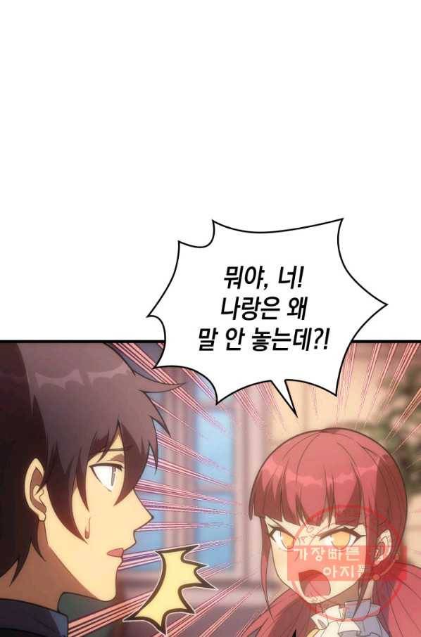 전투종족으로 환생한 나의 공무원 생활기 18화 25