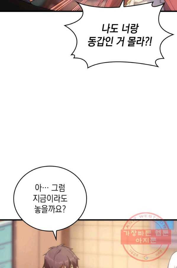 전투종족으로 환생한 나의 공무원 생활기 18화 26