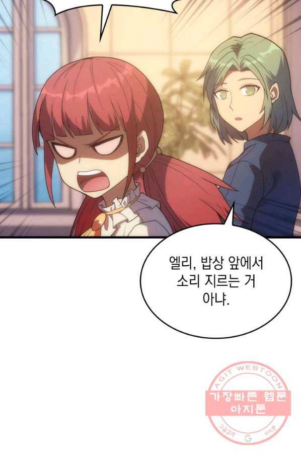 전투종족으로 환생한 나의 공무원 생활기 18화 28