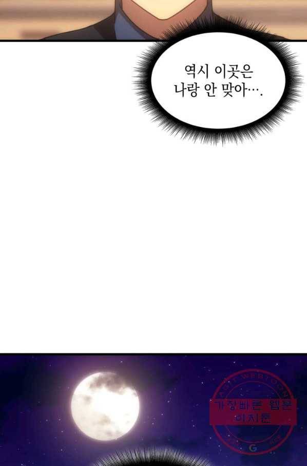 전투종족으로 환생한 나의 공무원 생활기 18화 31
