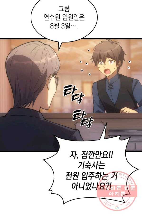 전투종족으로 환생한 나의 공무원 생활기 18화 36