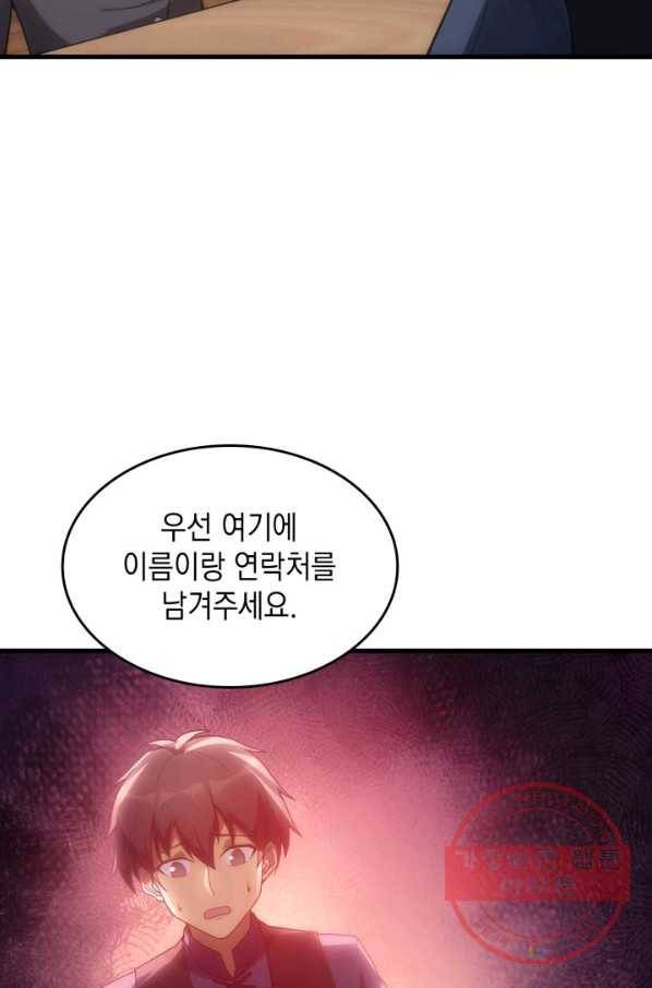 전투종족으로 환생한 나의 공무원 생활기 18화 38