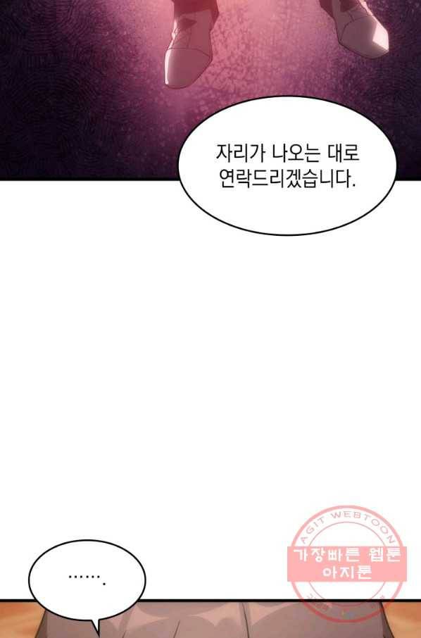 전투종족으로 환생한 나의 공무원 생활기 18화 40