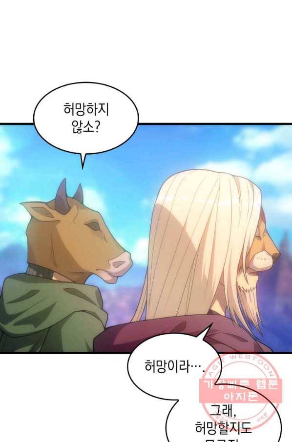 전투종족으로 환생한 나의 공무원 생활기 18화 48