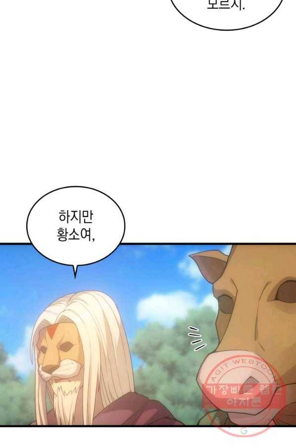 전투종족으로 환생한 나의 공무원 생활기 18화 49