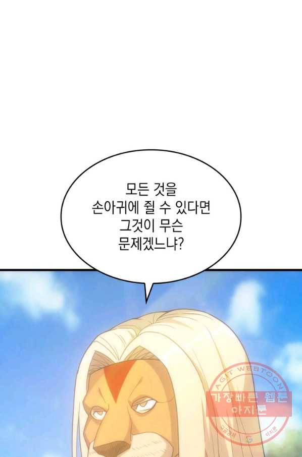 전투종족으로 환생한 나의 공무원 생활기 18화 50