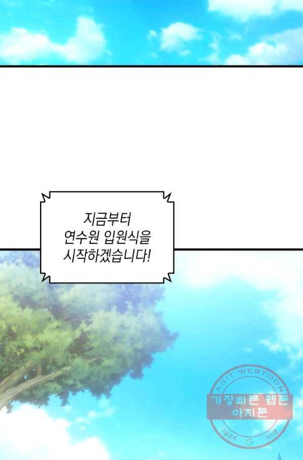 전투종족으로 환생한 나의 공무원 생활기 18화 67
