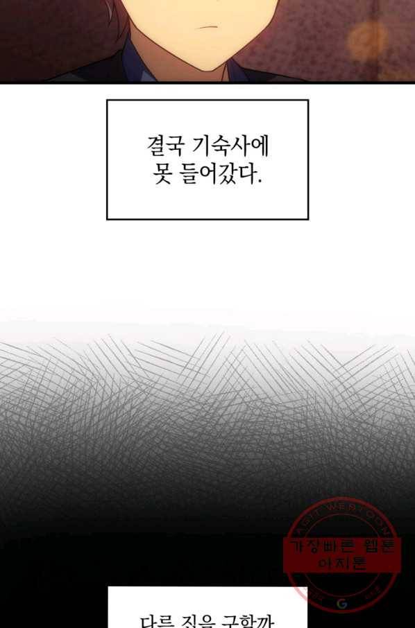 전투종족으로 환생한 나의 공무원 생활기 18화 71
