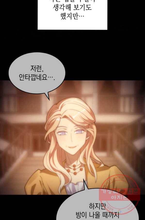 전투종족으로 환생한 나의 공무원 생활기 18화 72